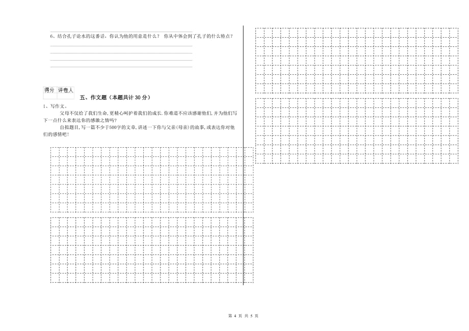 渭南市重点小学小升初语文强化训练试卷 含答案.doc_第4页