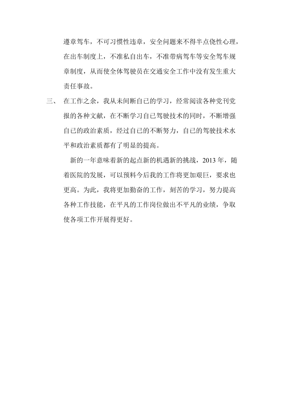 2012医院司机班长总结.doc_第2页