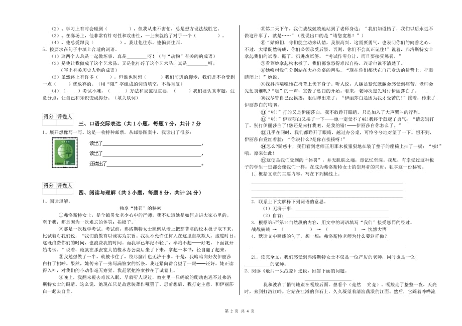 山东省2019年小升初语文全真模拟考试试题 附答案.doc_第2页