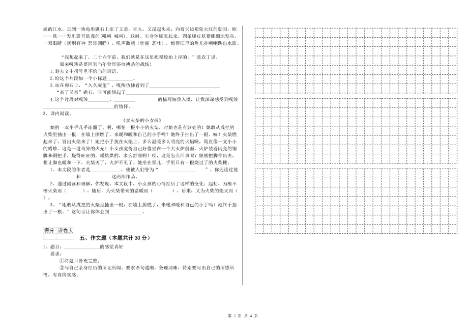 山东省2019年小升初语文全真模拟考试试题 附答案.doc_第3页