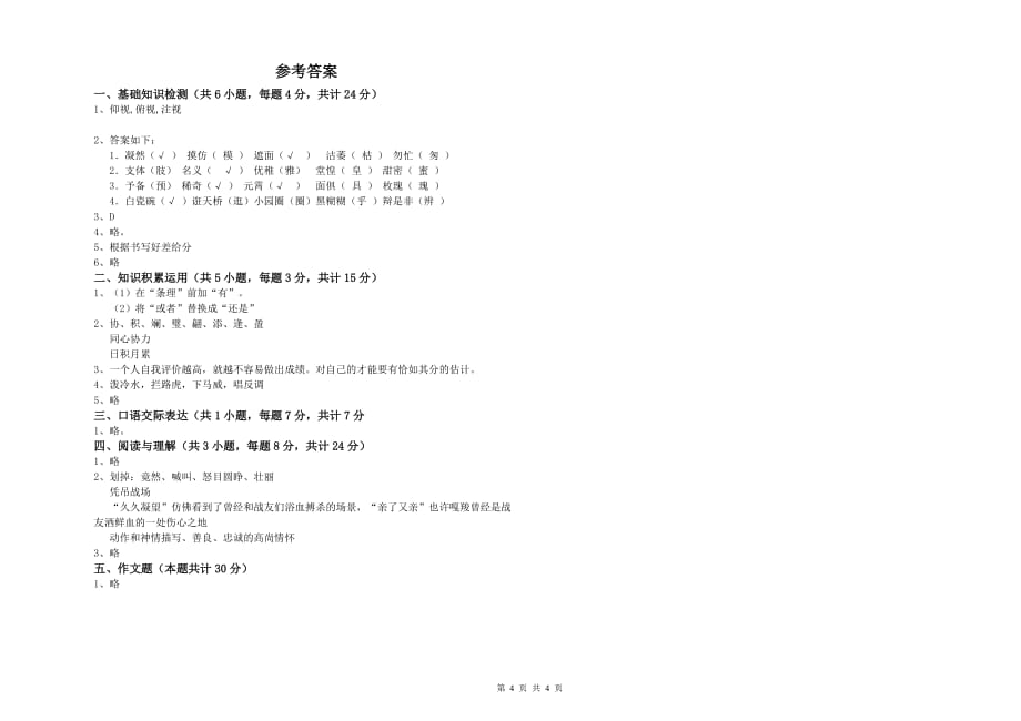 山东省2019年小升初语文全真模拟考试试题 附答案.doc_第4页