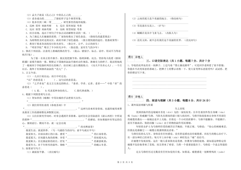 湖南省2020年小升初语文模拟考试试卷 附解析.doc_第2页