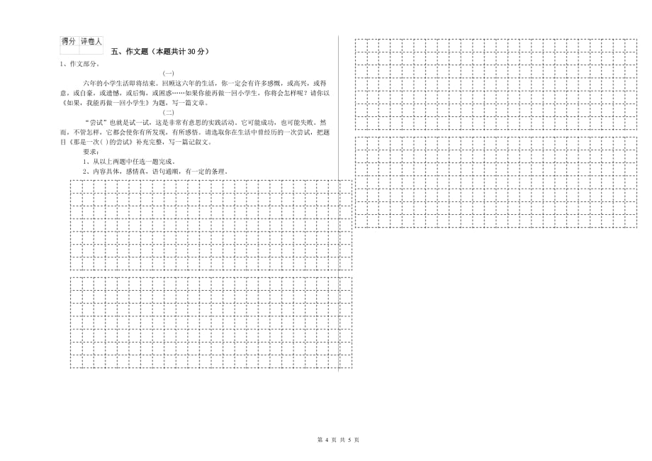 湖南省2020年小升初语文模拟考试试卷 附解析.doc_第4页