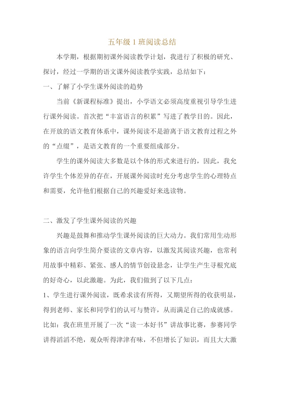 五年级1班阅读总结.docx_第1页