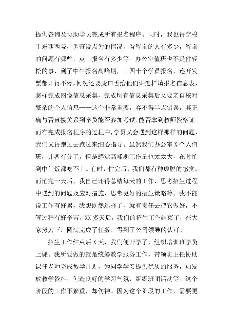 XX教育培训机构实习报告[范本]_第5页