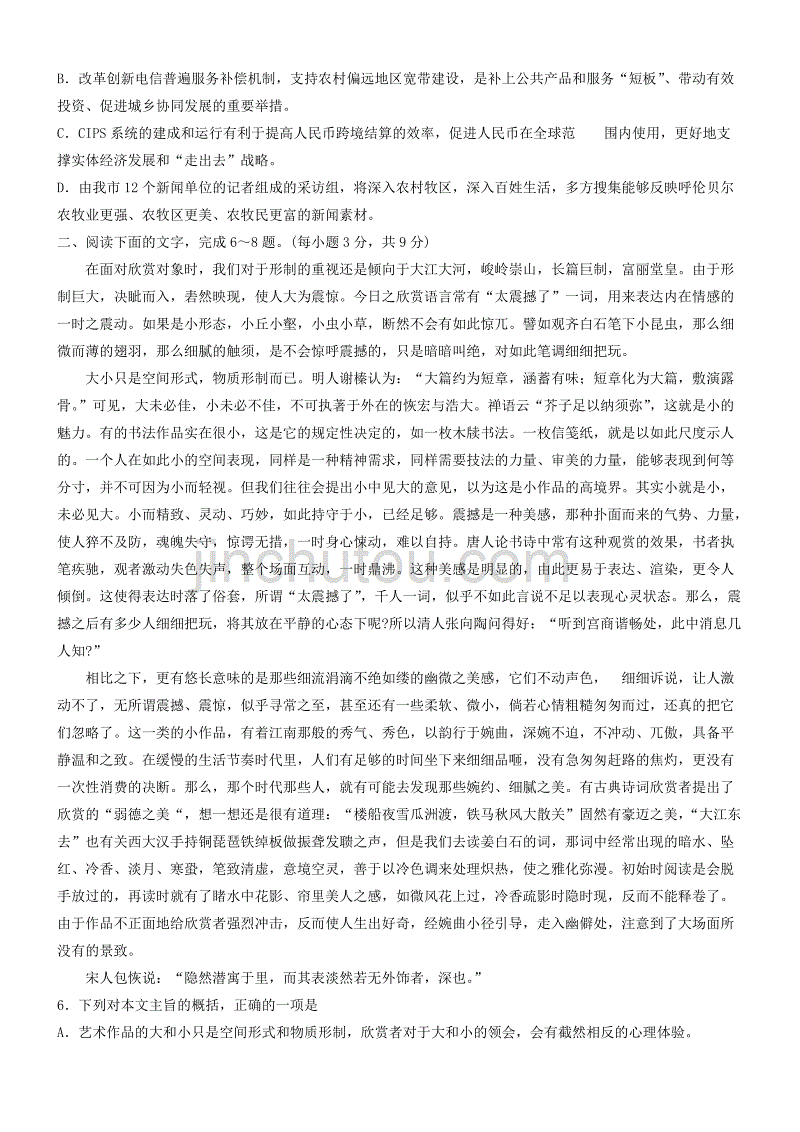 2019-2020年高三语文上学期1月月考试题.doc_第2页