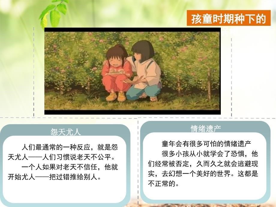 《情绪管理曾仕强》PPT课件.ppt_第5页