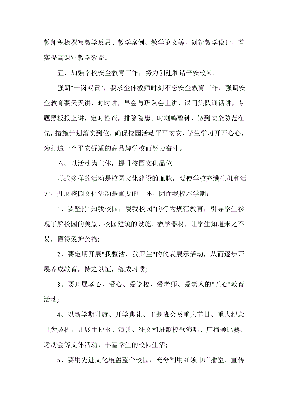 学期工作计划 2020年新学期工作计划范文_第3页