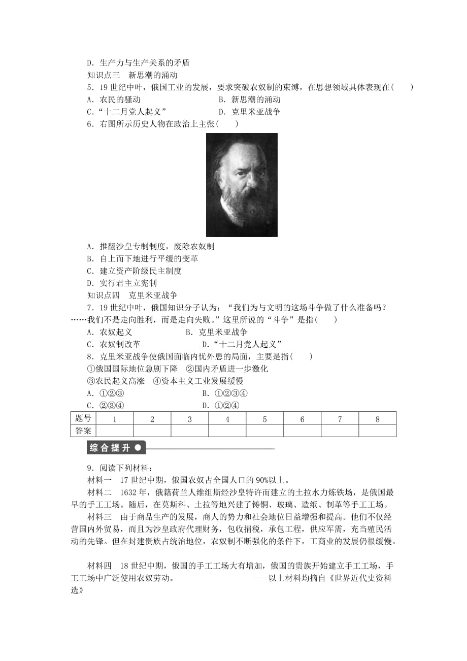 2019-2020年高中历史第七单元1861年俄国农奴制改革第1课19世纪中叶的俄国试题新人教版.doc_第3页