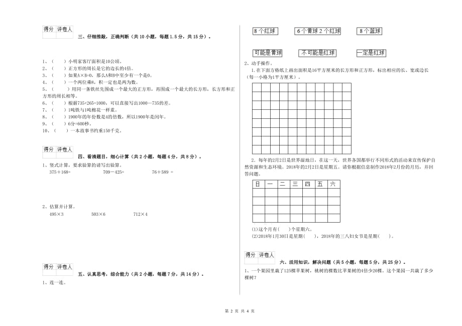 三明市实验小学三年级数学上学期能力检测试题 附答案.doc_第2页