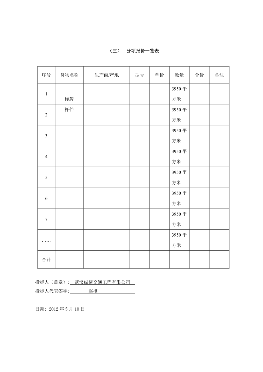 道路标牌招标文件_第4页