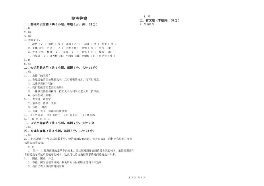 河北省2019年小升初语文能力提升试题 含答案.doc_第5页