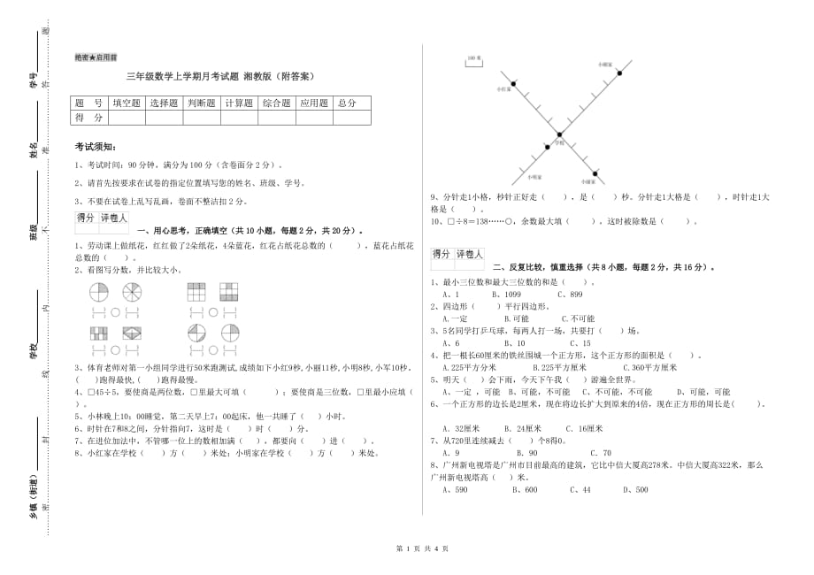 三年级数学上学期月考试题 湘教版（附答案）.doc_第1页