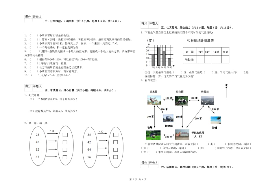 三年级数学上学期月考试题 湘教版（附答案）.doc_第2页