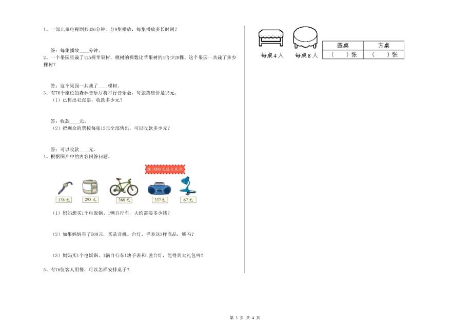 三年级数学上学期月考试题 湘教版（附答案）.doc_第3页