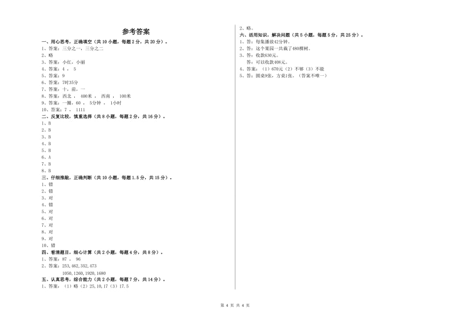 三年级数学上学期月考试题 湘教版（附答案）.doc_第4页