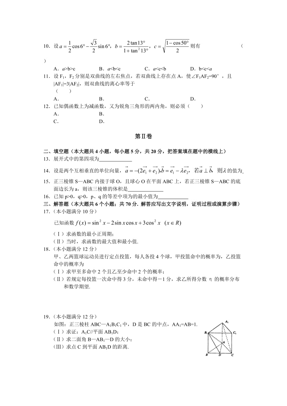 2019-2020年高三统一检测（数学理）.doc_第2页