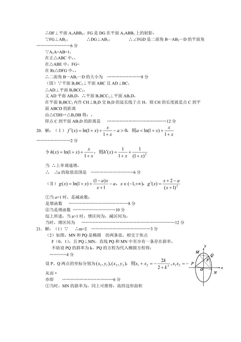 2019-2020年高三统一检测（数学理）.doc_第5页