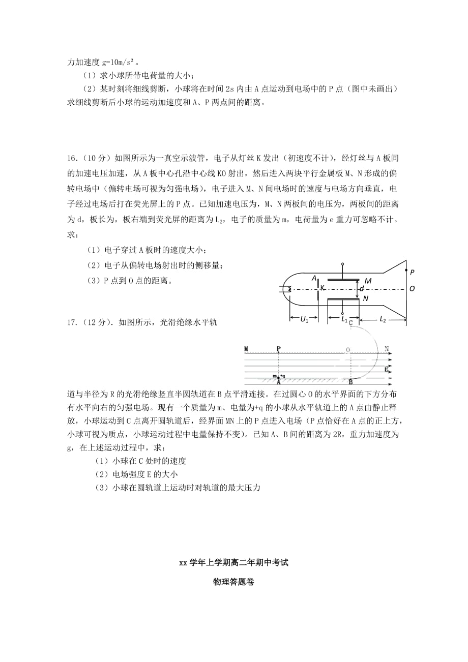 2019-2020年高二物理上学期期中试卷 理.doc_第4页