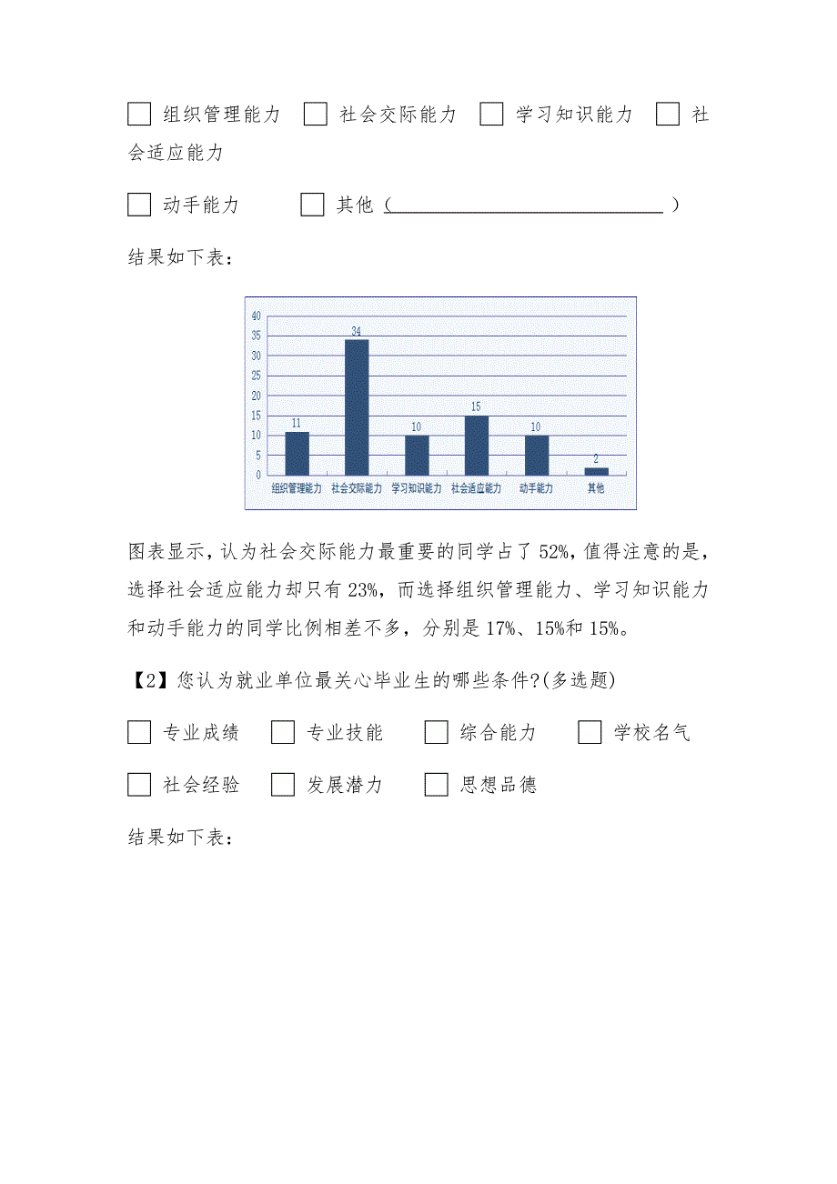 “基础课“调查报告.doc_第4页