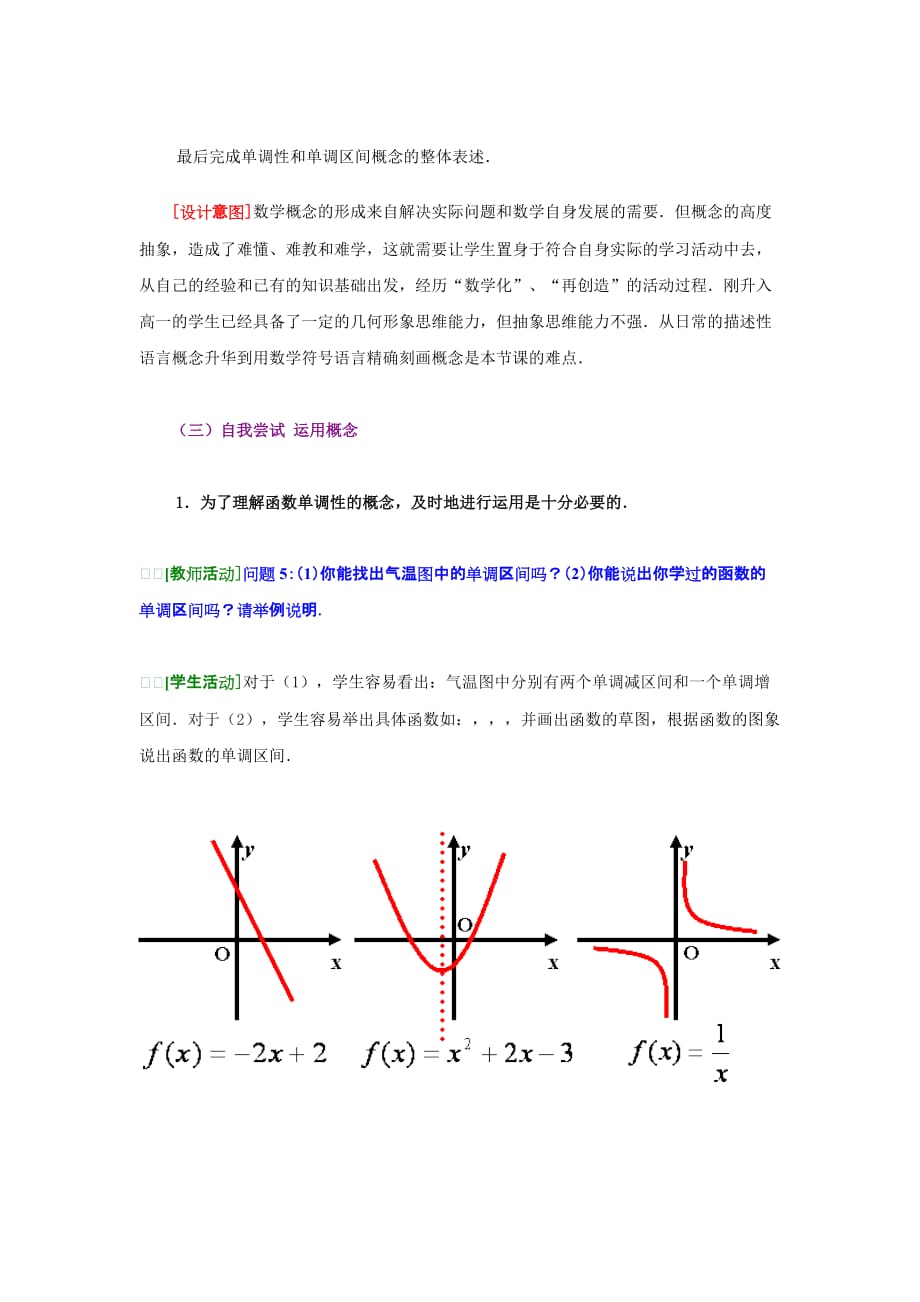 2019-2020年高中数学《函数的单调性》说课稿1 北师大必修1.doc_第4页