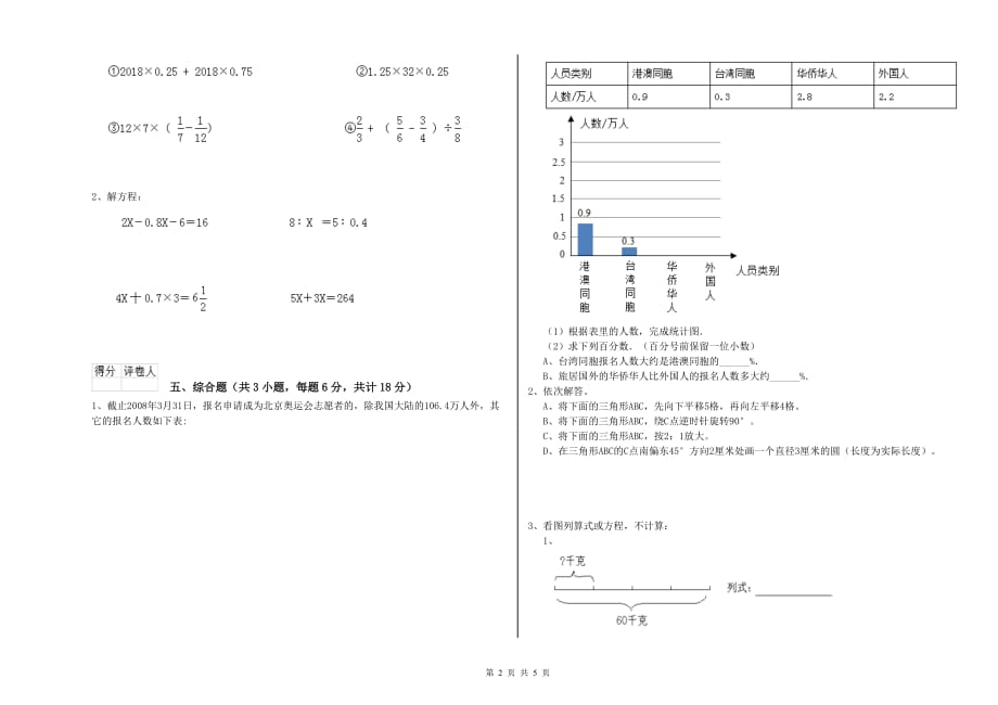 人教版小升初数学考前检测试题D卷 附答案.doc_第2页