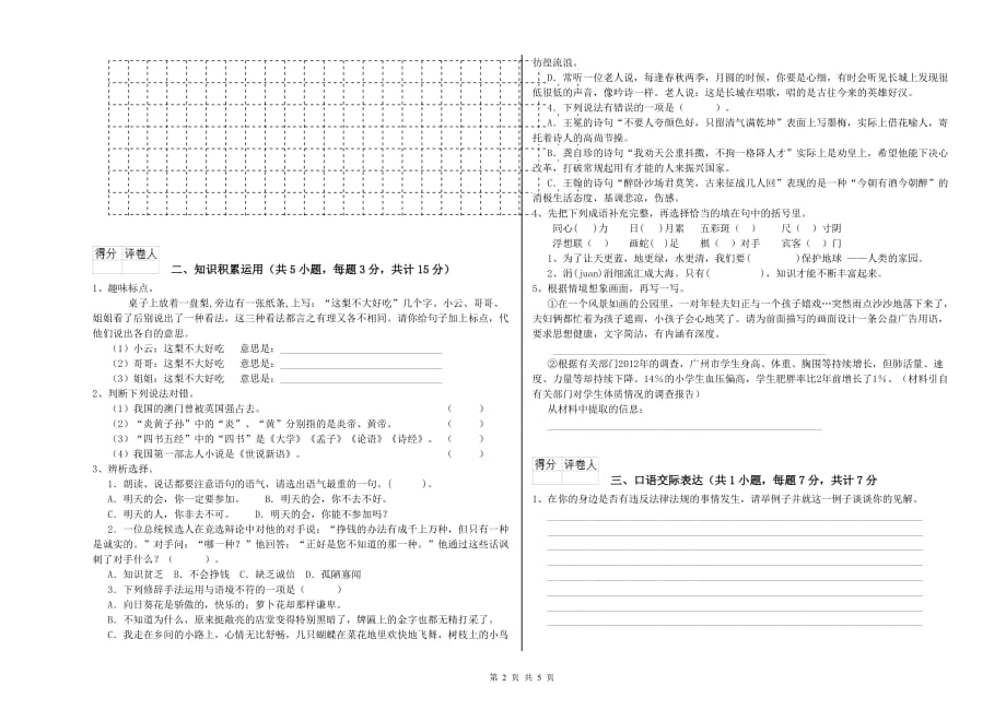 金华市重点小学小升初语文每周一练试卷 含答案.doc_第2页