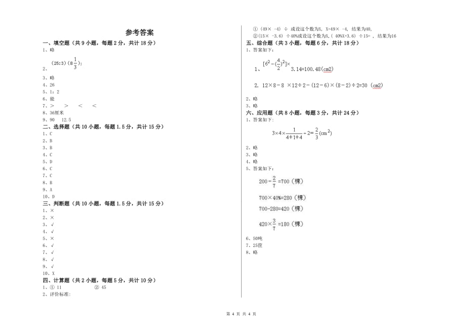 实验小学小升初数学能力测试试题A卷 北师大版（附答案）.doc_第4页