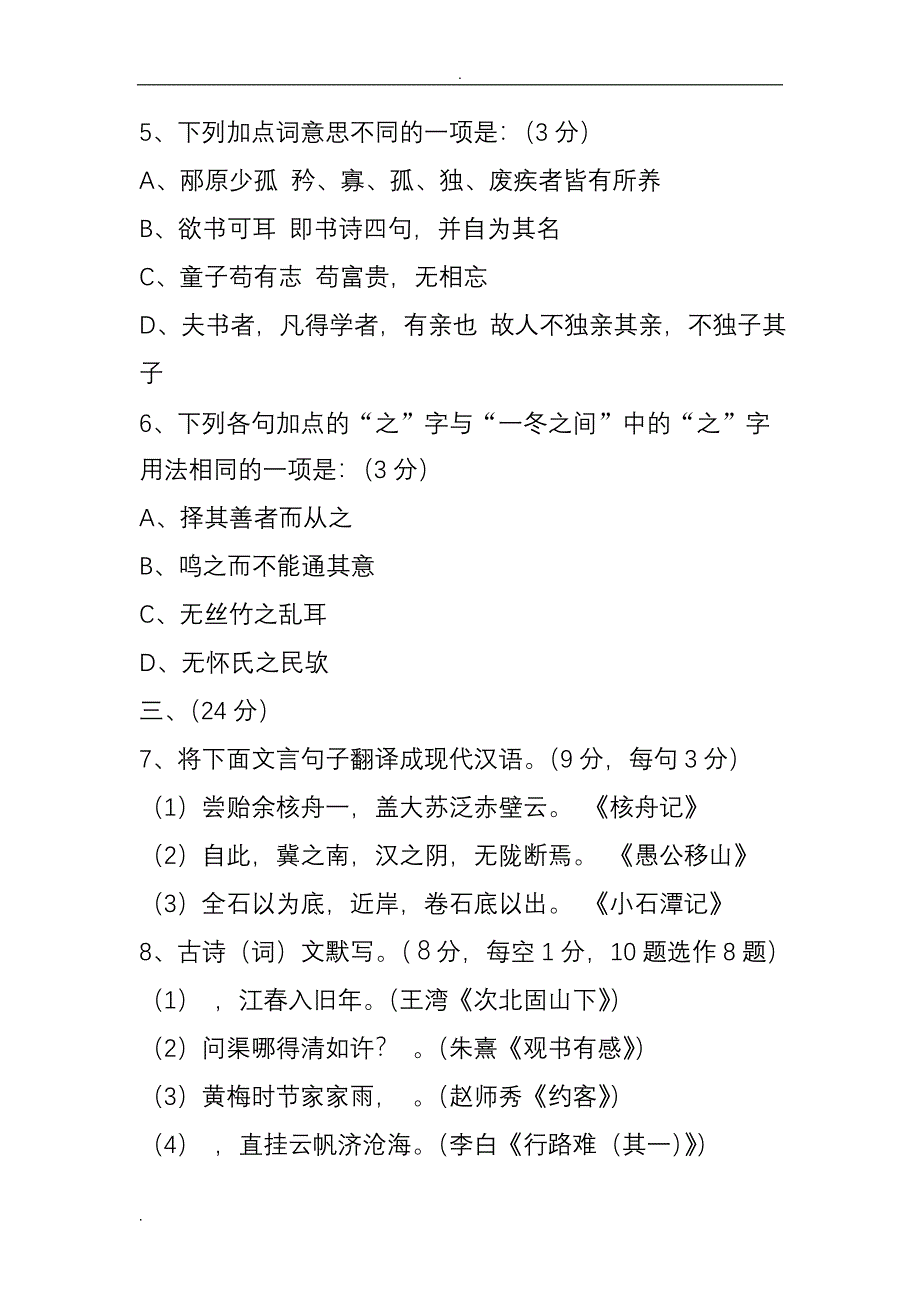 2019攀枝花中考语文试题及答案_第4页