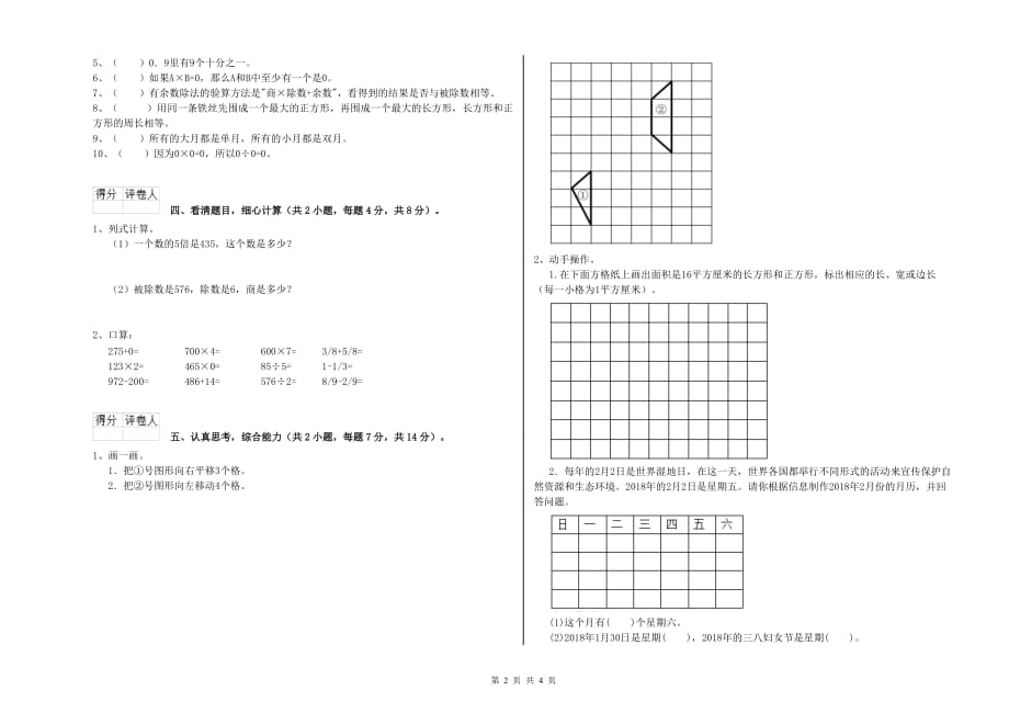 三明市实验小学三年级数学下学期全真模拟考试试题 附答案.doc_第2页