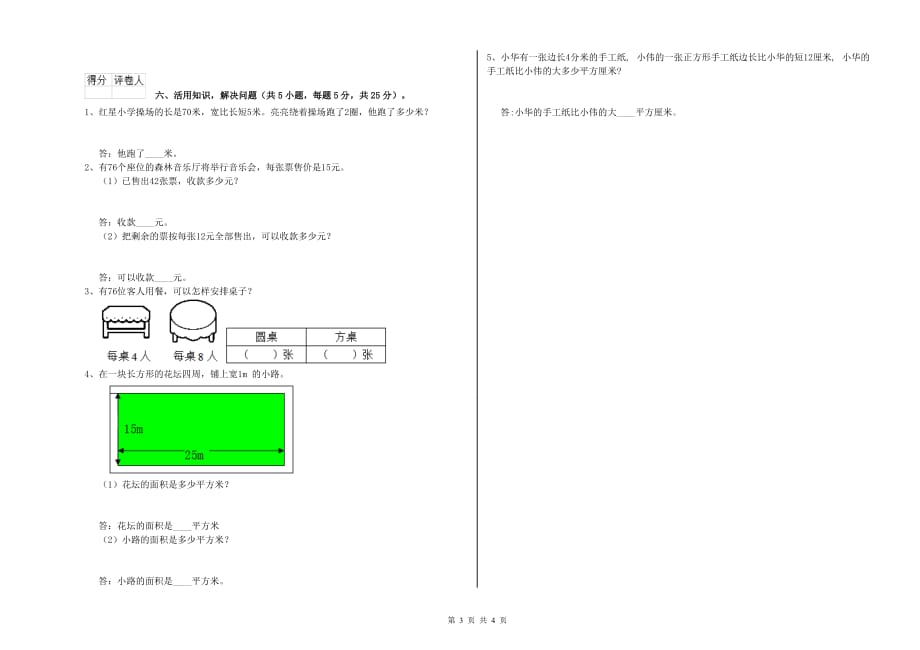 三明市实验小学三年级数学下学期全真模拟考试试题 附答案.doc_第3页