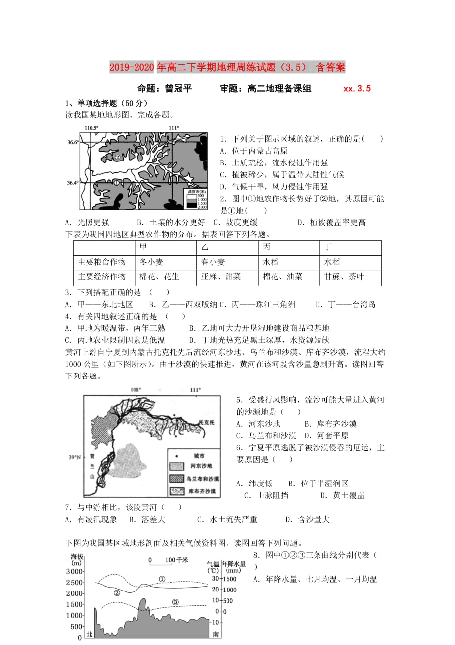 2019-2020年高二下学期地理周练试题（3.5） 含答案.doc_第1页