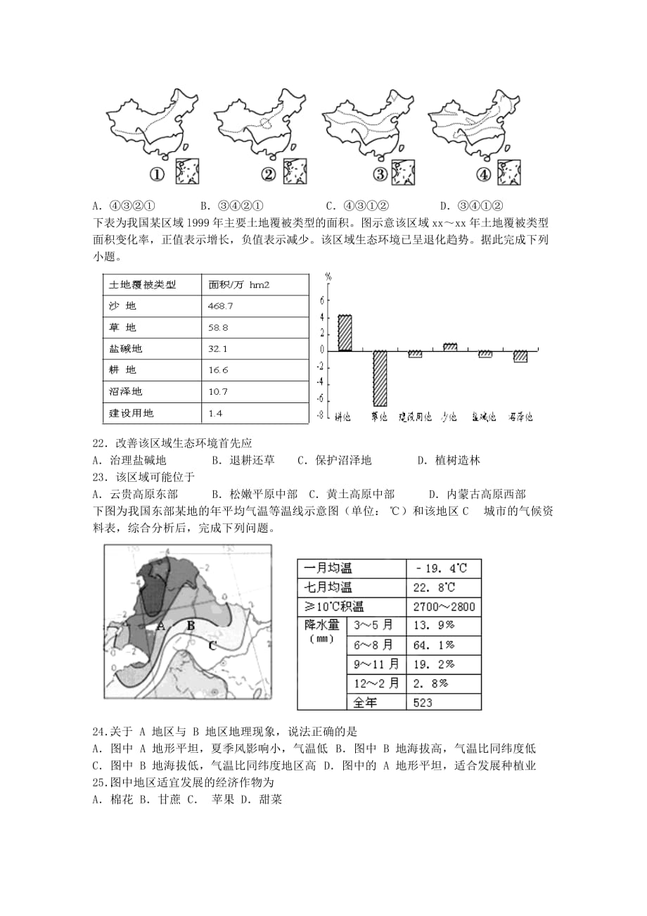 2019-2020年高二下学期地理周练试题（3.5） 含答案.doc_第4页