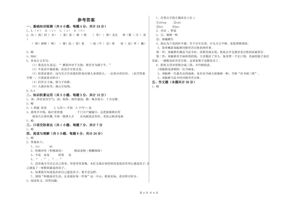 河南省2020年小升初语文每周一练试卷 含答案.doc_第4页