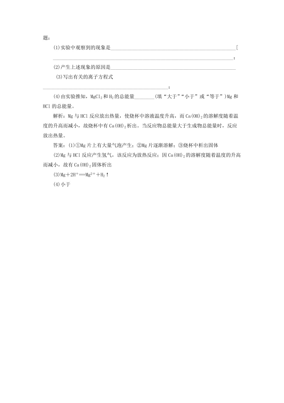 2019-2020年高中化学 专题2 第二单元 化学反应中的热量随堂基础巩固 苏教版必修2.doc_第2页