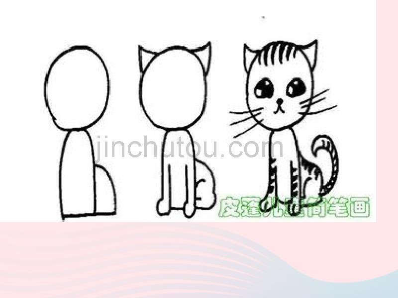 二年级美术下册第17课可爱的猫咪课件3浙美_第3页