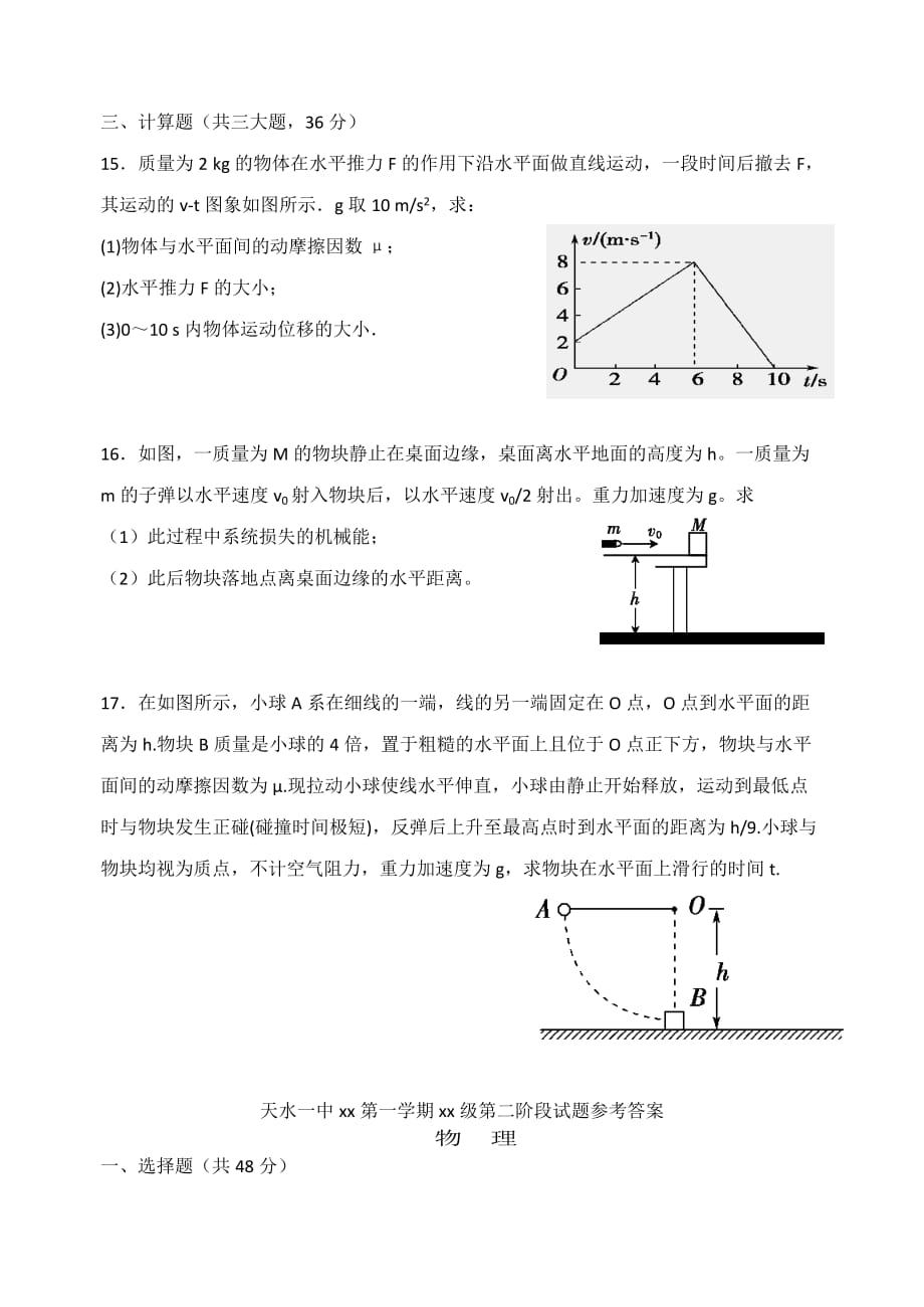 2019-2020年高三第二阶段考试题物理.doc_第4页