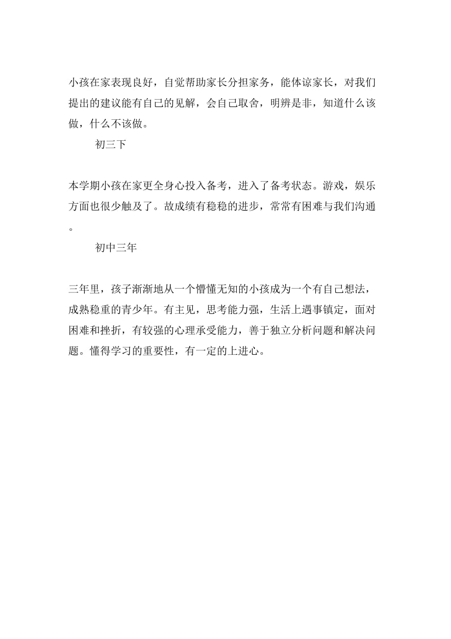 关于家长针对初三学生的评语_第2页