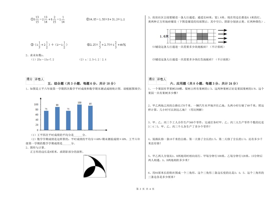 江苏版小升初数学综合练习试卷A卷 附解析.doc_第2页