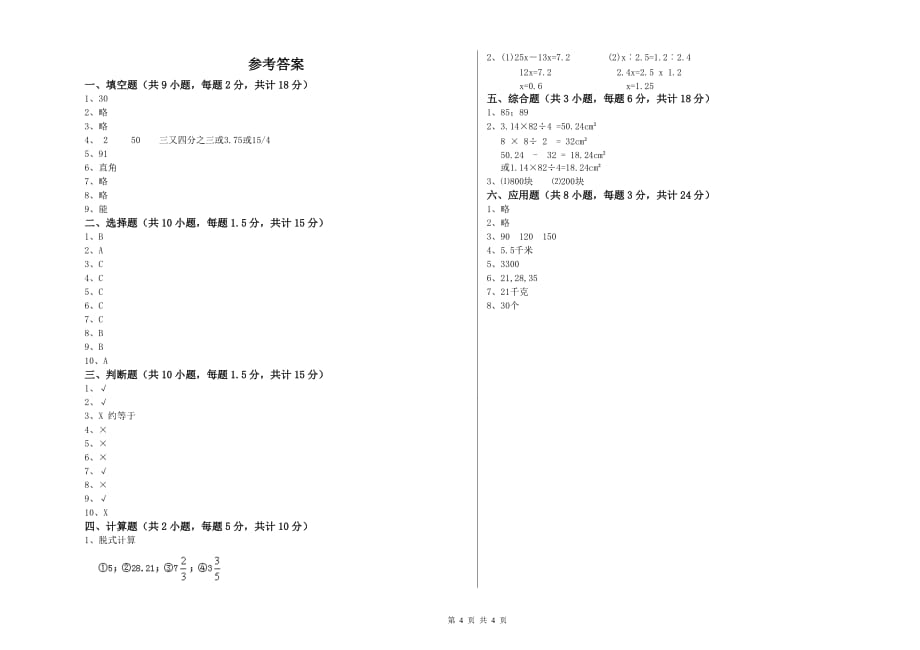 江苏版小升初数学综合练习试卷A卷 附解析.doc_第4页