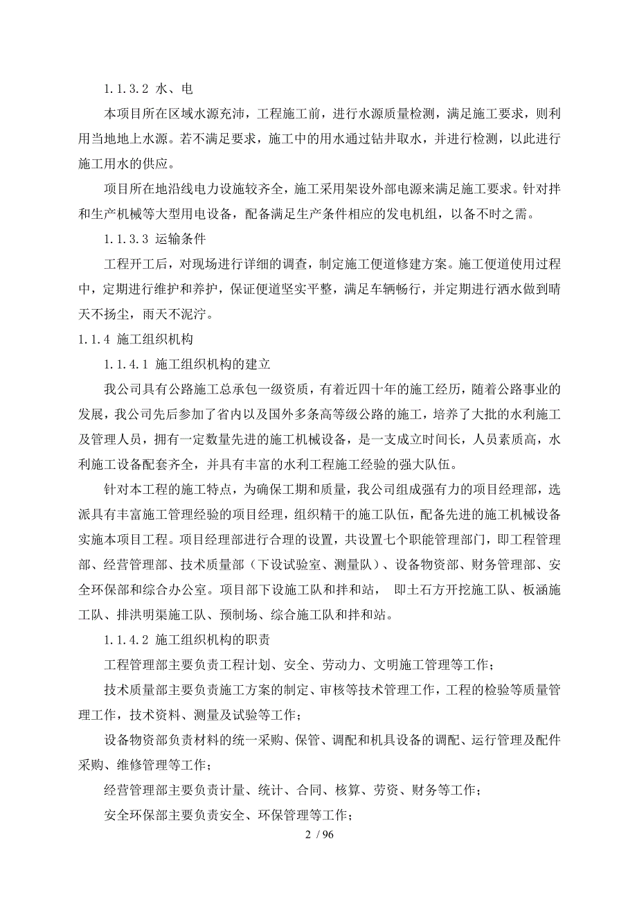 施工组织设计神新能源公司碱沟煤矿防洪渠改道和山体防_第2页