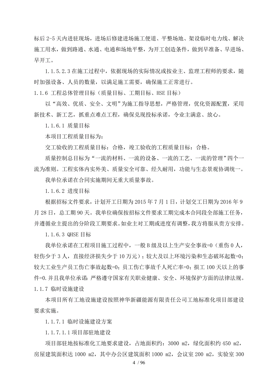 施工组织设计神新能源公司碱沟煤矿防洪渠改道和山体防_第4页