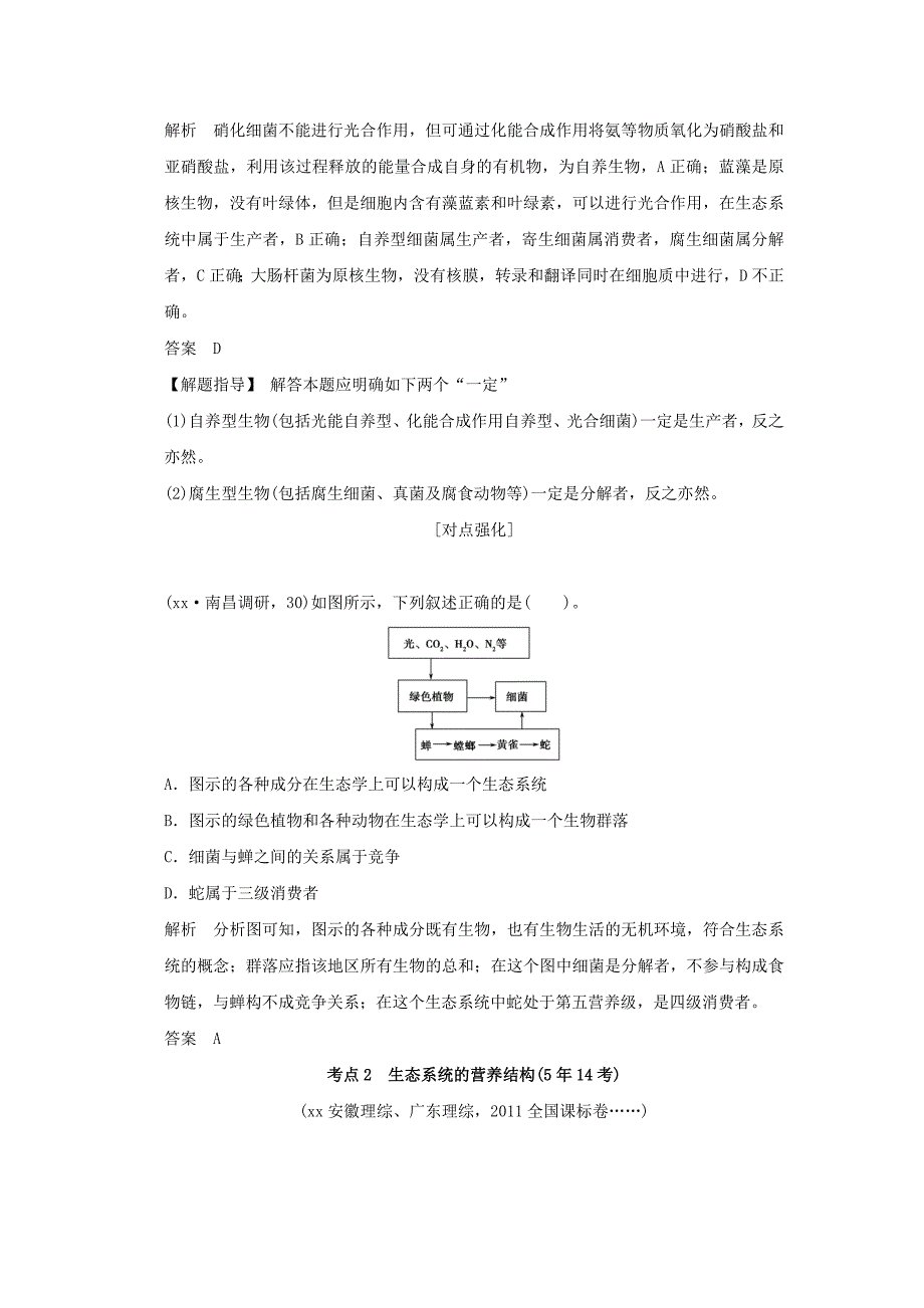 2019年高考生物 第二单元 第3讲 生态系统的结构教学案 新人教版必修3 .doc_第3页