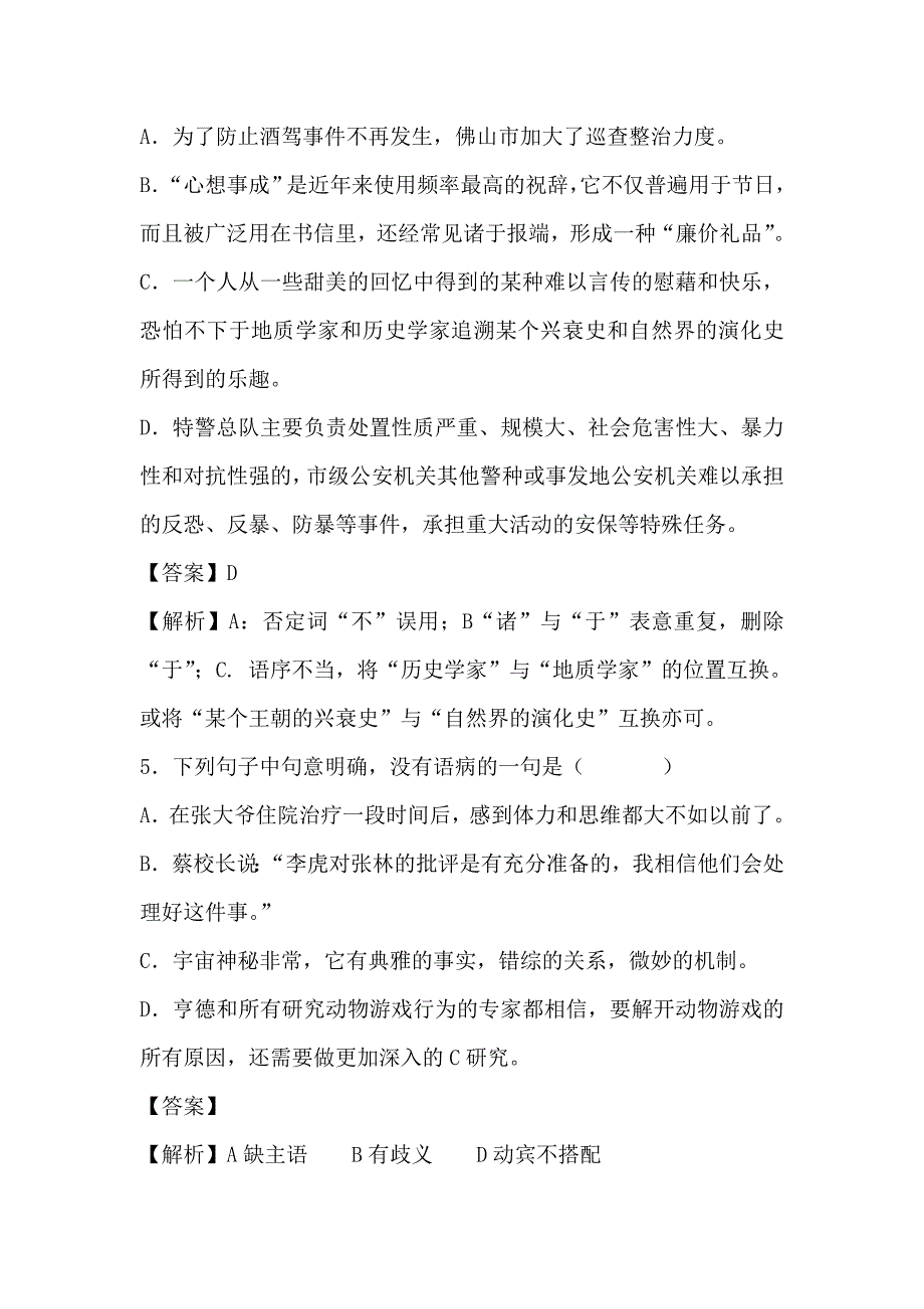 2019-2020年高三语文第一轮复习训练题18.doc_第3页