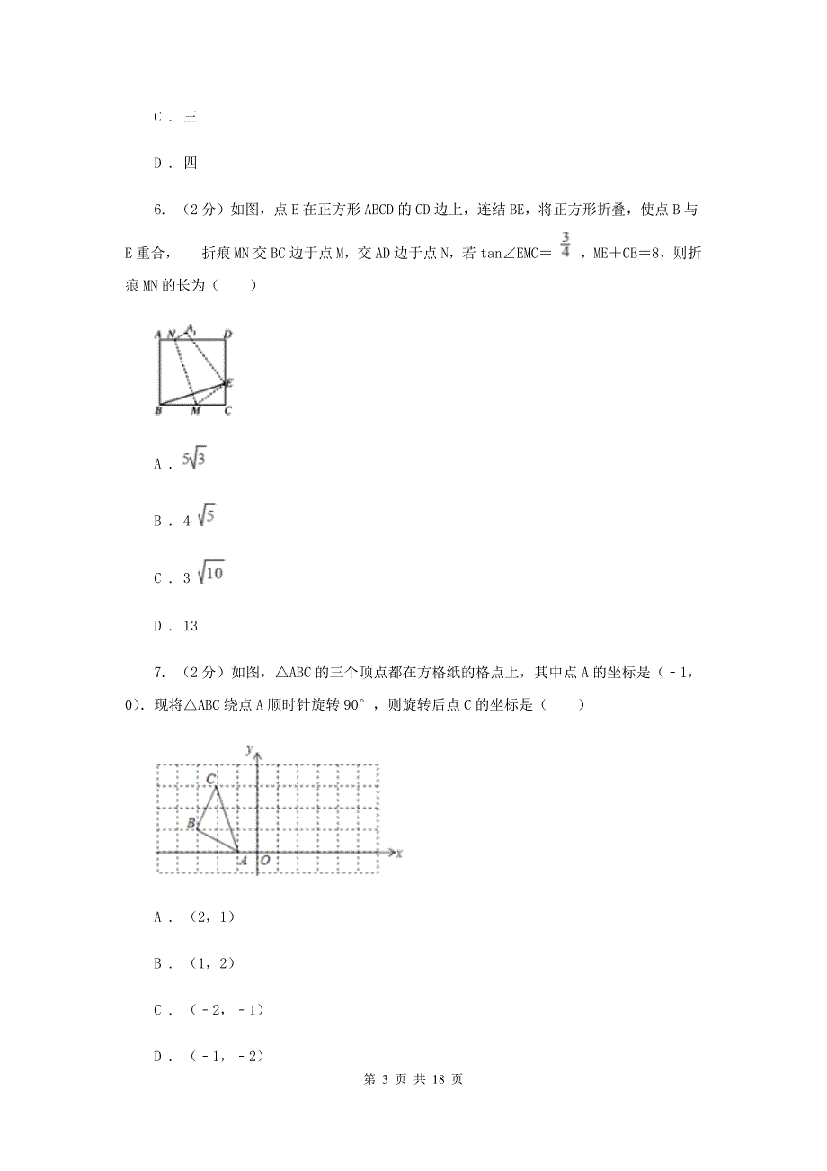 西师大版2020届数学初中升学考试模拟卷G卷.doc_第3页