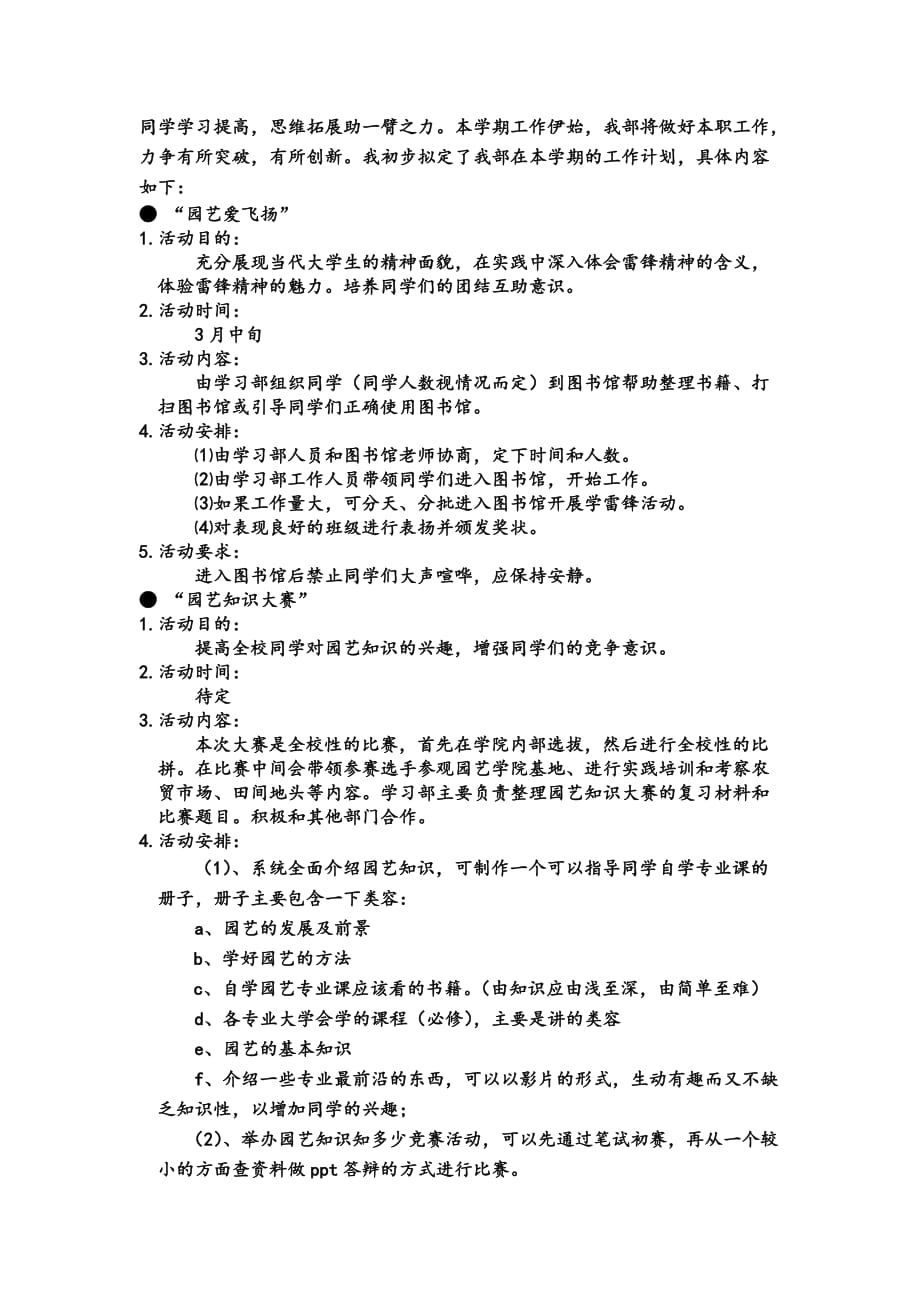 2011学习部工作总结与计划.doc_第2页