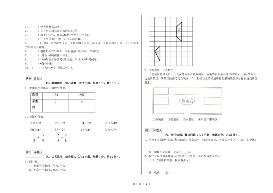 2020年三年级数学上学期综合检测试题 人教版（附解析）.doc_第2页