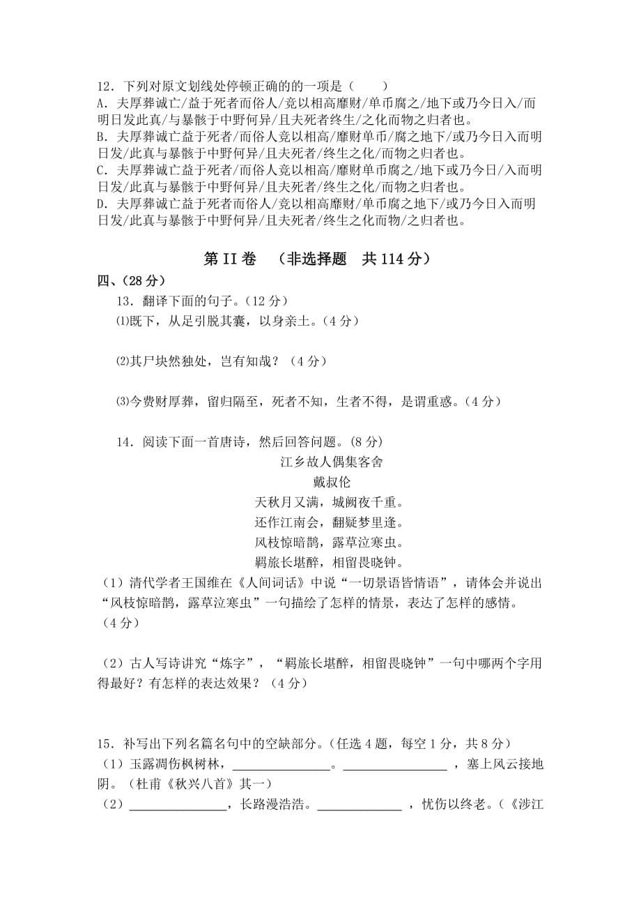 2019-2020年高三第六次模拟考试语文试卷.doc_第5页