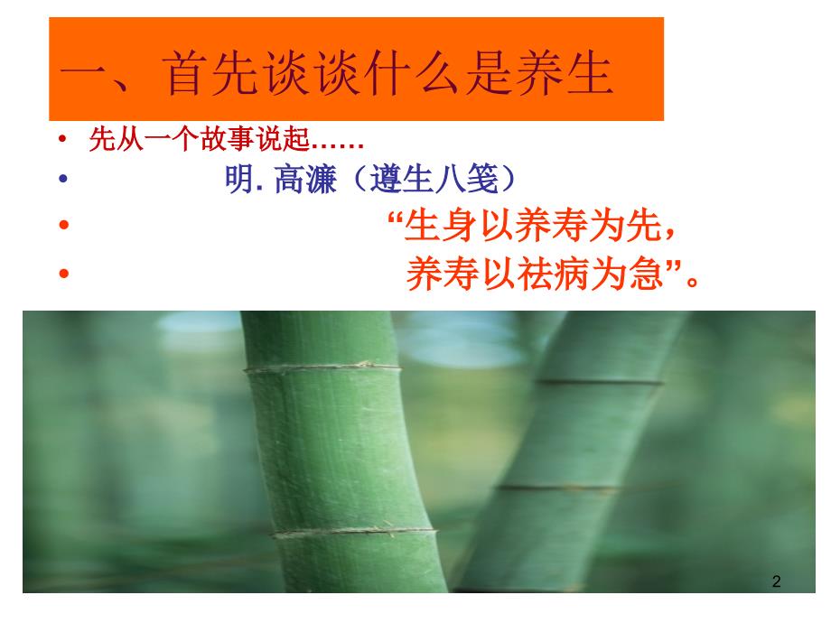 中医讲座ppt课件.ppt_第2页