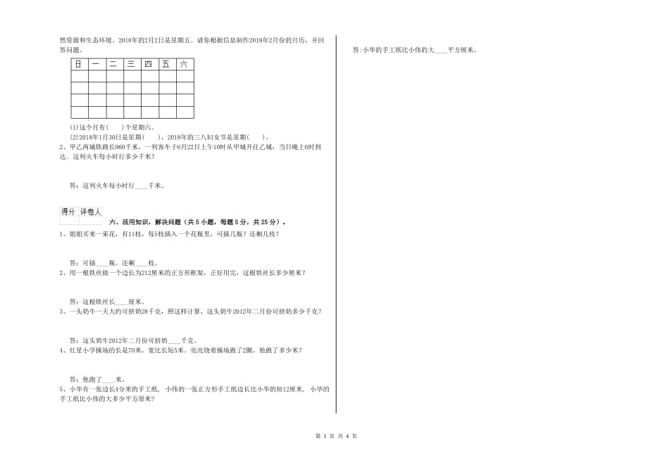 实验小学三年级数学【下册】期中考试试卷D卷 附答案.doc_第3页